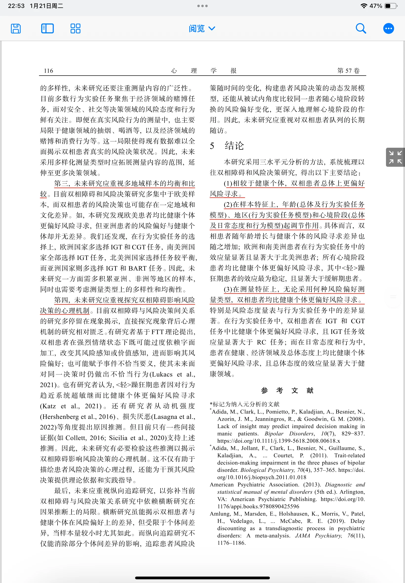 双相障碍患者与风险决策偏好的关系:来自三水平元分析的证据