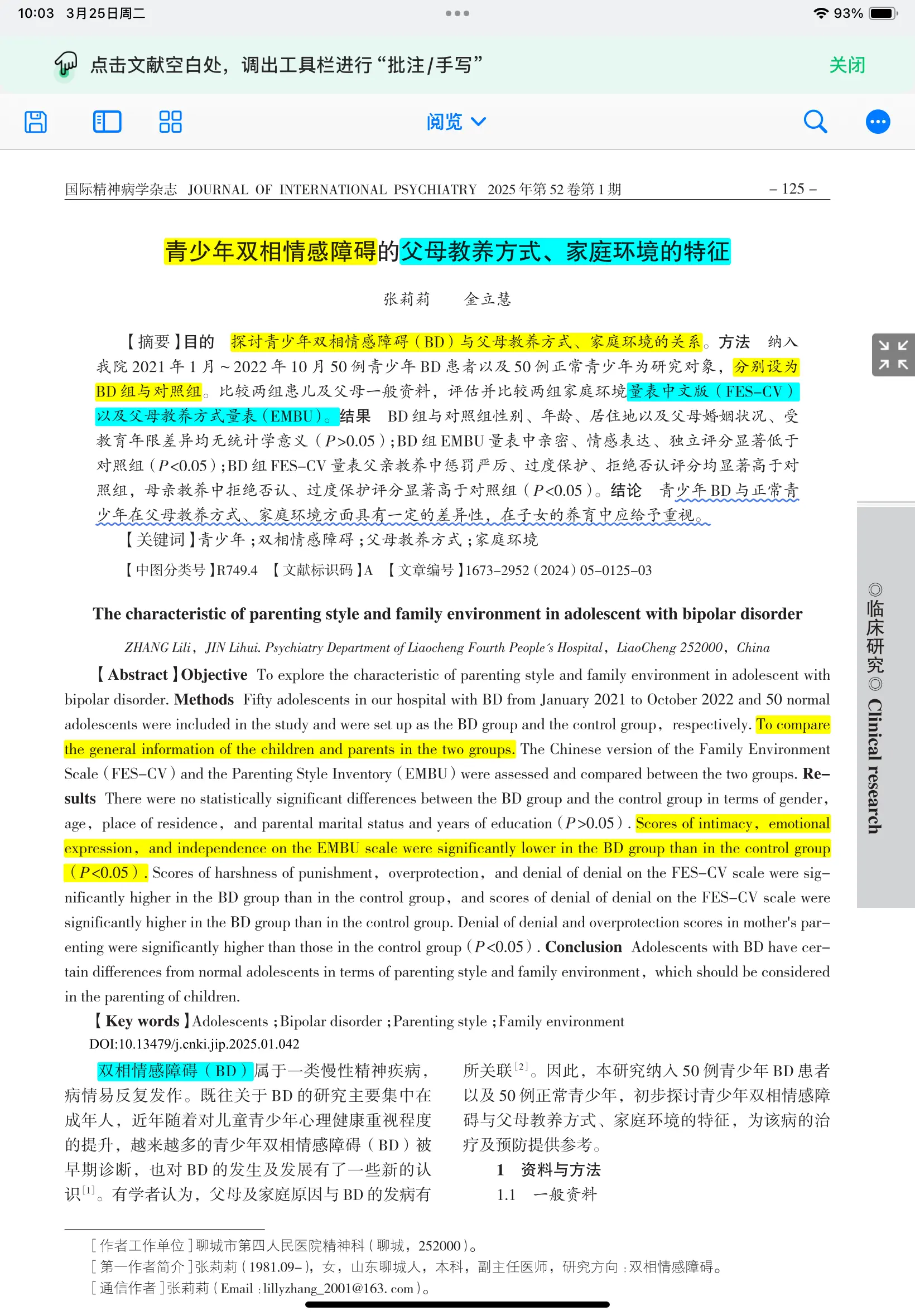 青少年双相情感障碍的父母教养方式和家庭环境的特征