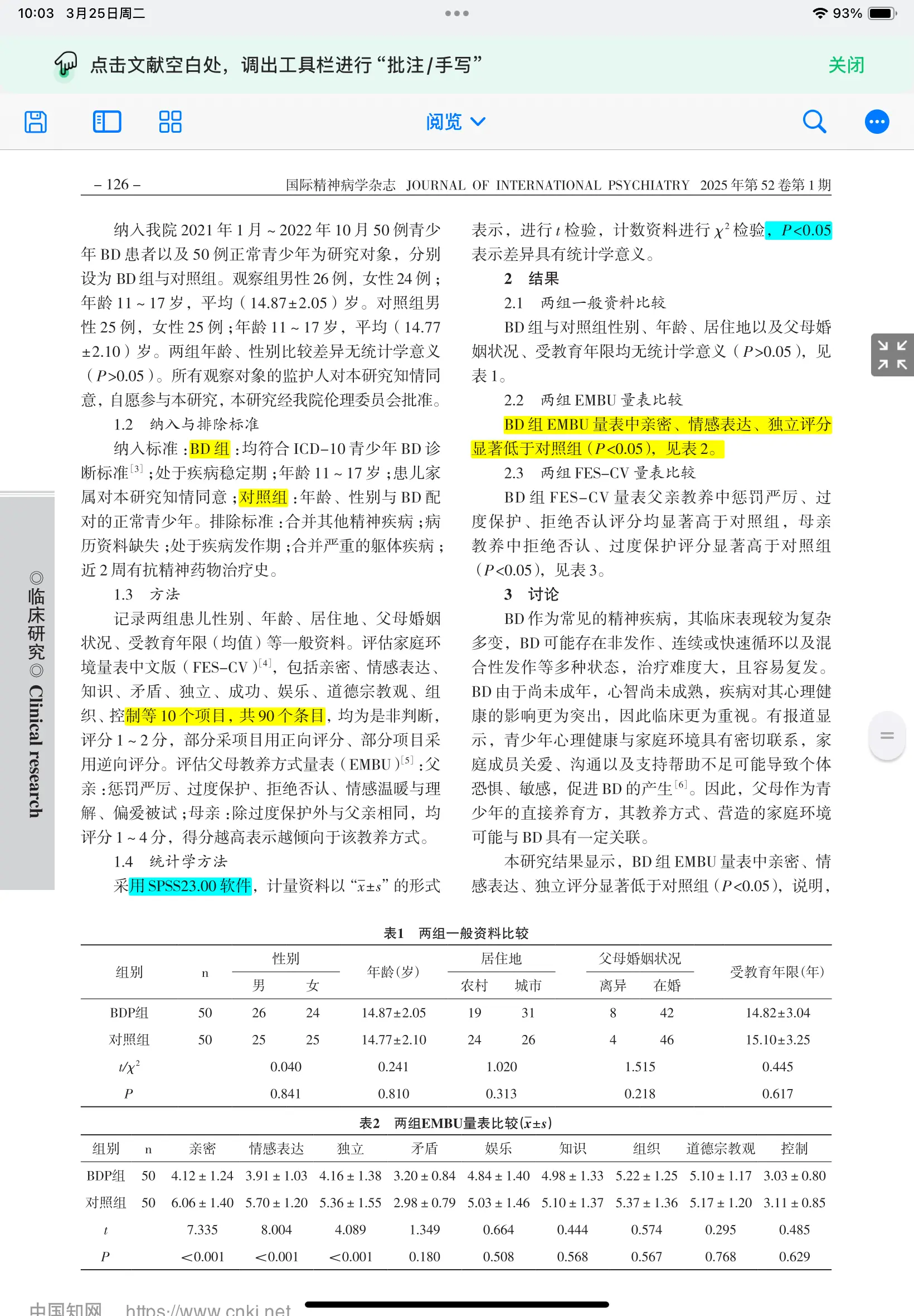 青少年双相情感障碍的父母教养方式和家庭环境的特征