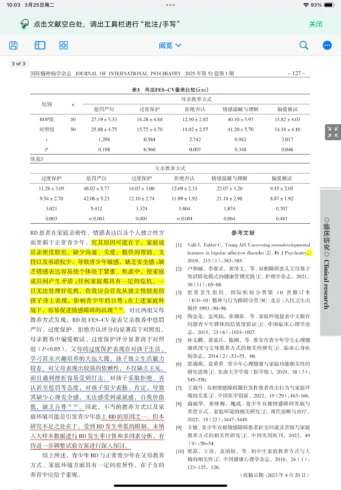 青少年双相情感障碍的父母教养方式和家庭环境的特征-沐光橙香