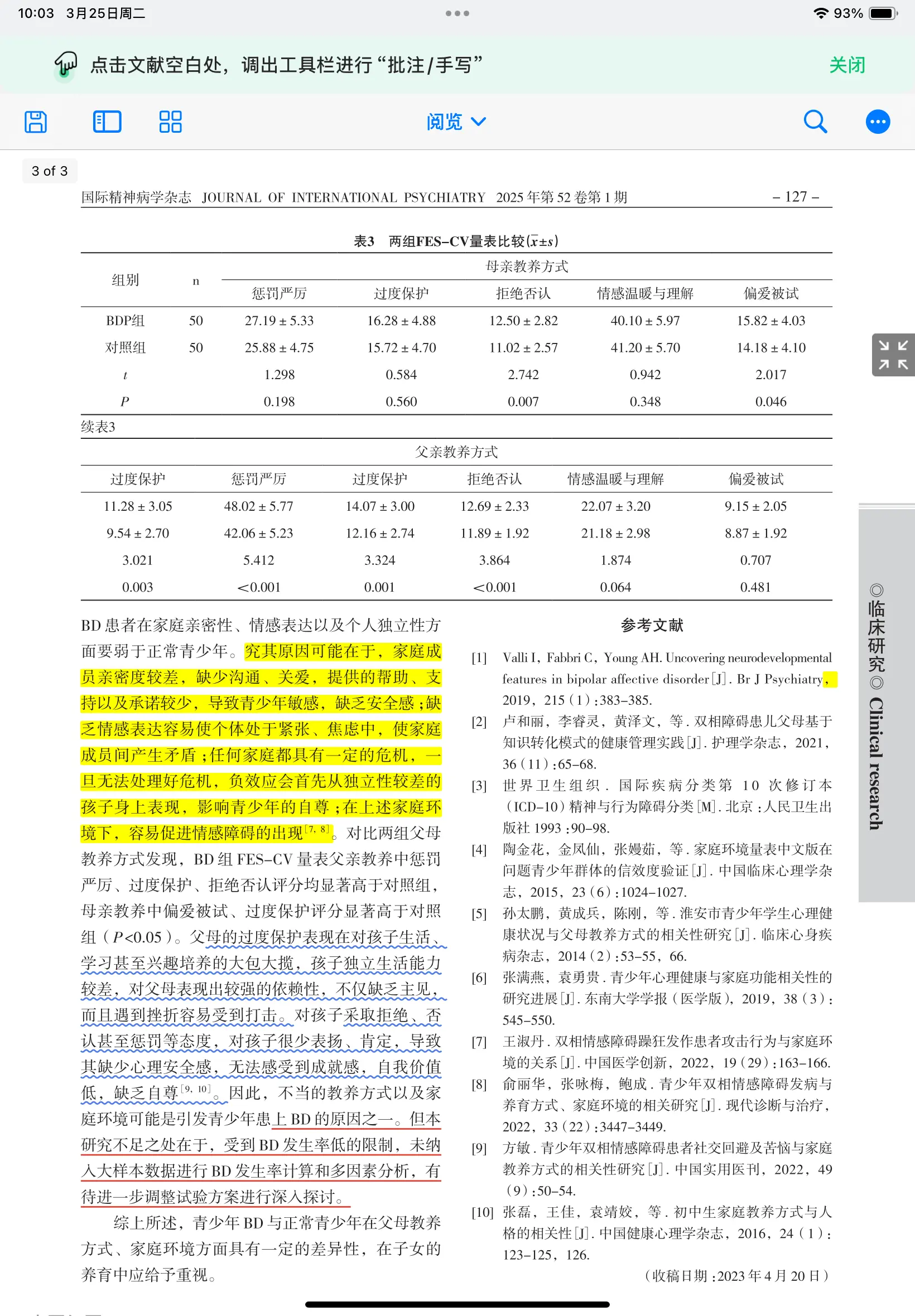 青少年双相情感障碍的父母教养方式和家庭环境的特征