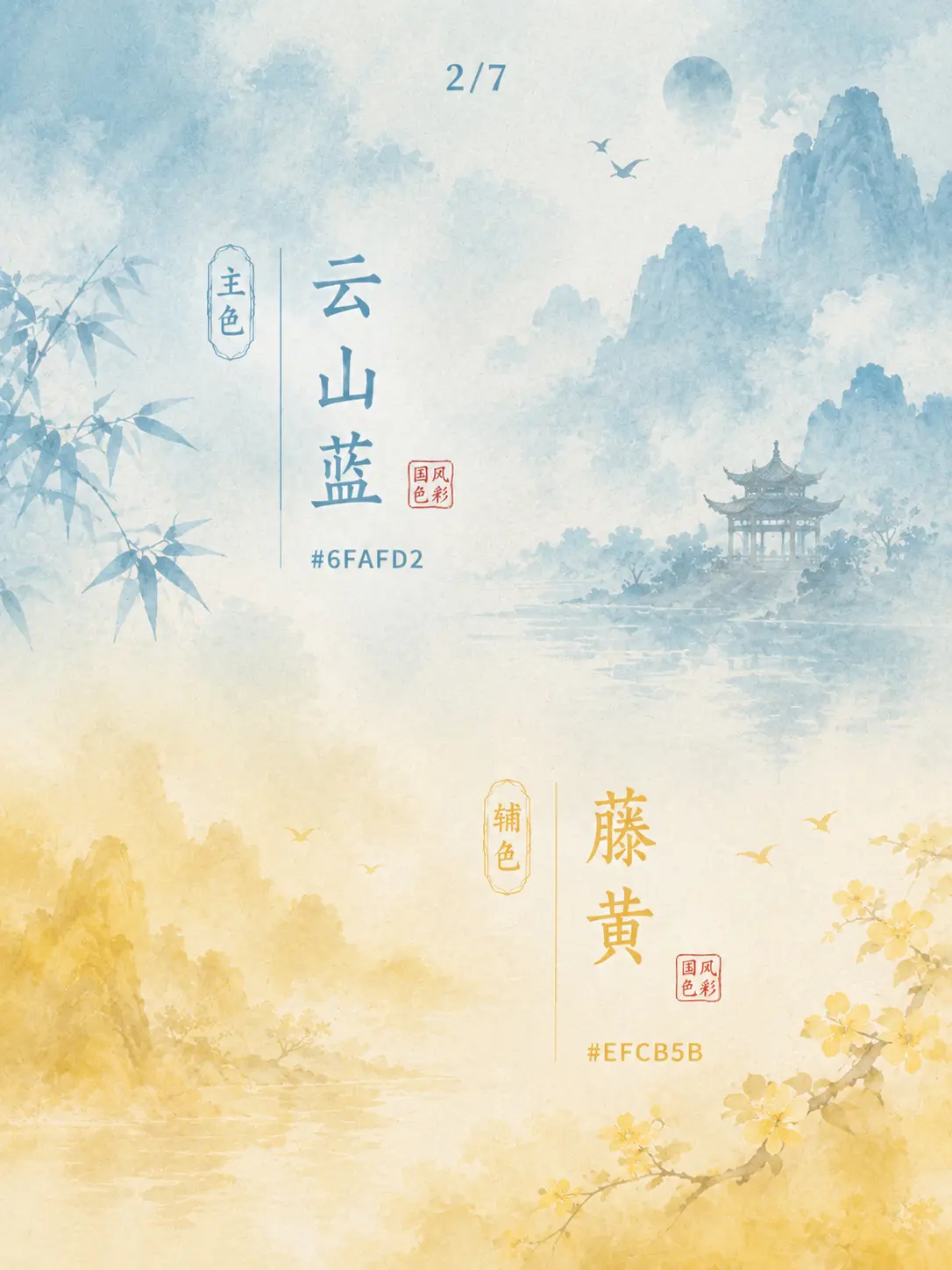 中国风最互补的颜色｜原来古人配色这么温柔