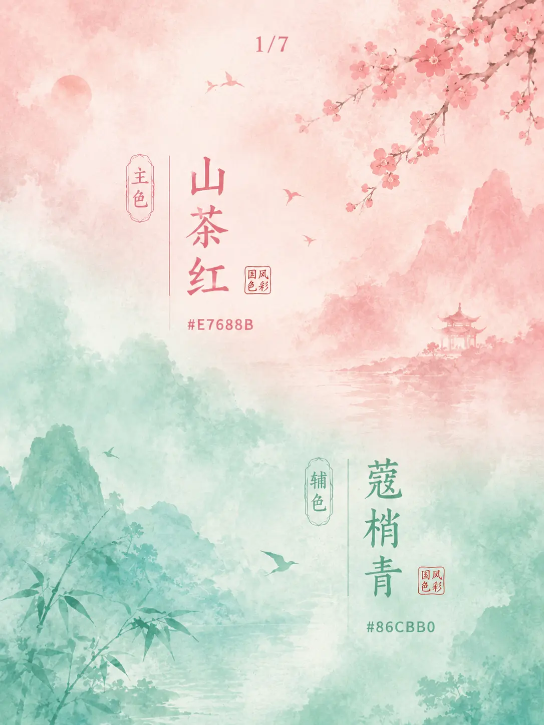 中国风最互补的颜色｜原来古人配色这么温柔