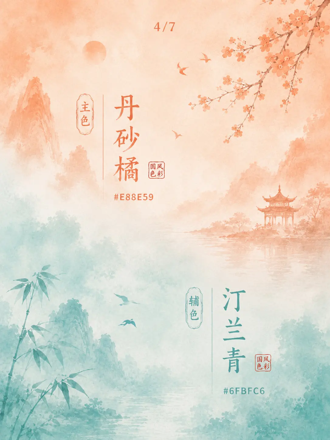 中国风最互补的颜色｜原来古人配色这么温柔