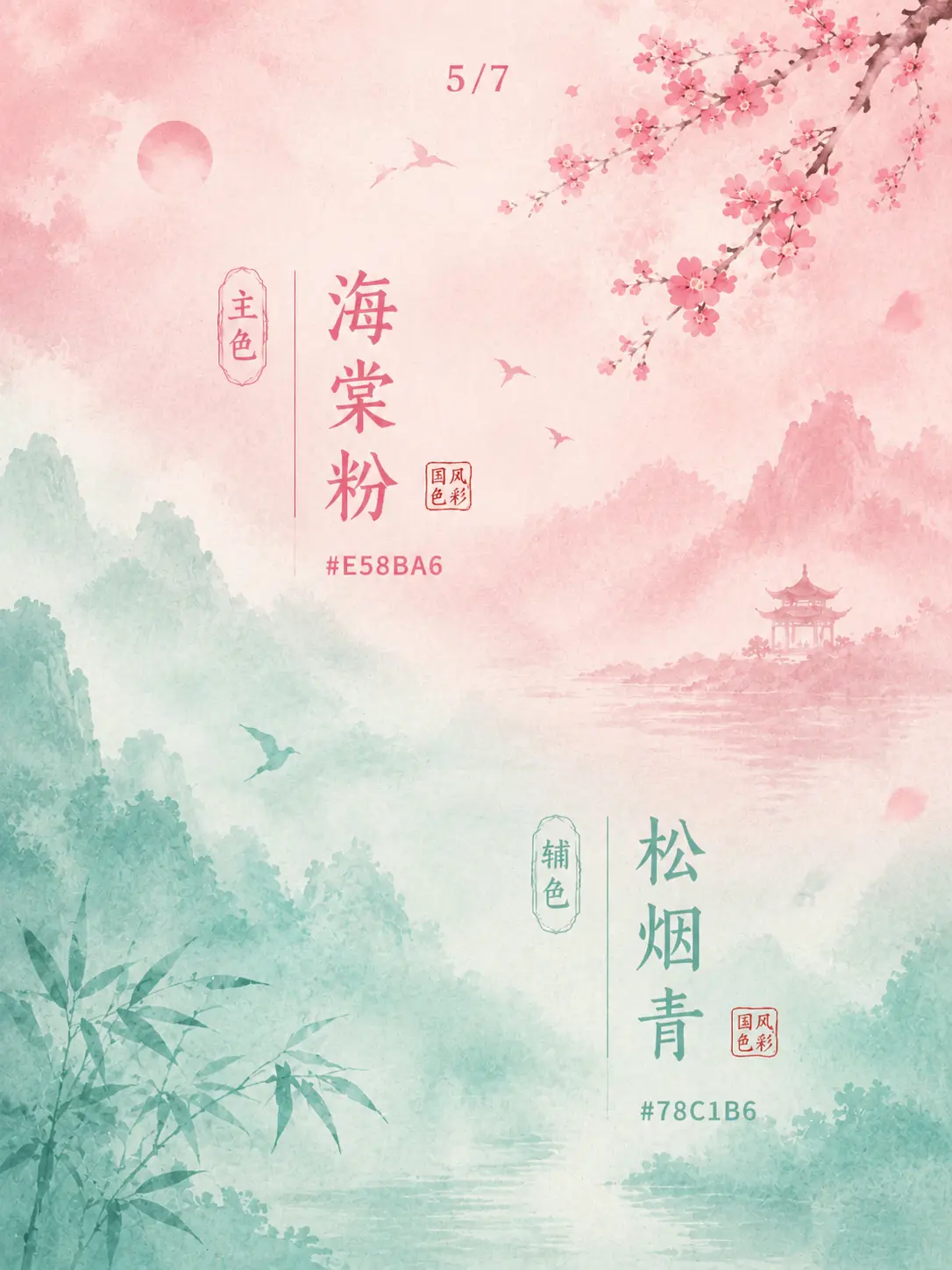 中国风最互补的颜色｜原来古人配色这么温柔