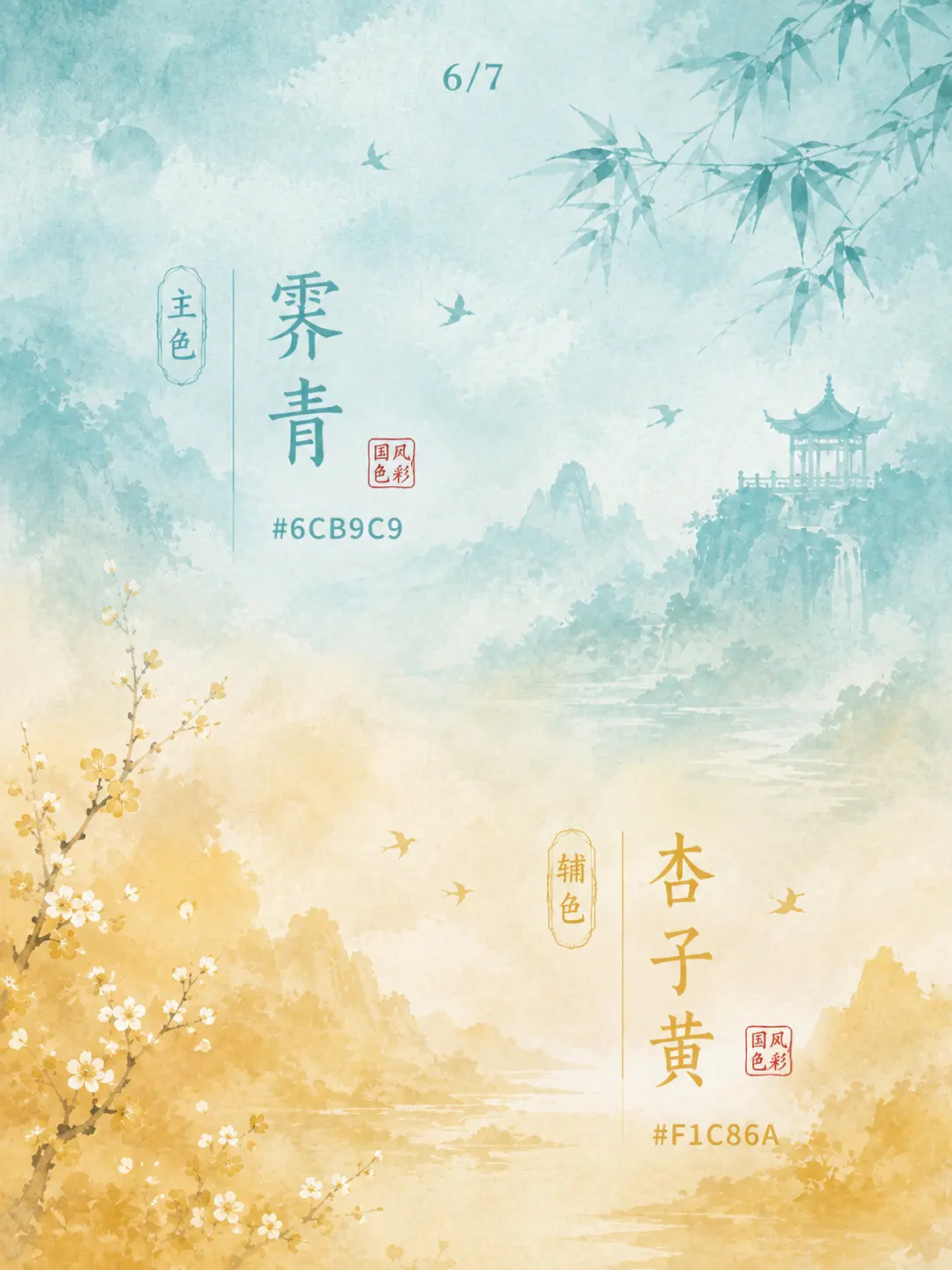 中国风最互补的颜色｜原来古人配色这么温柔