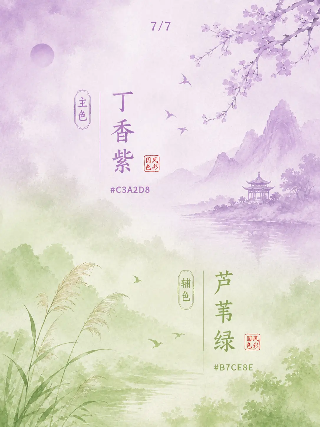 中国风最互补的颜色｜原来古人配色这么温柔