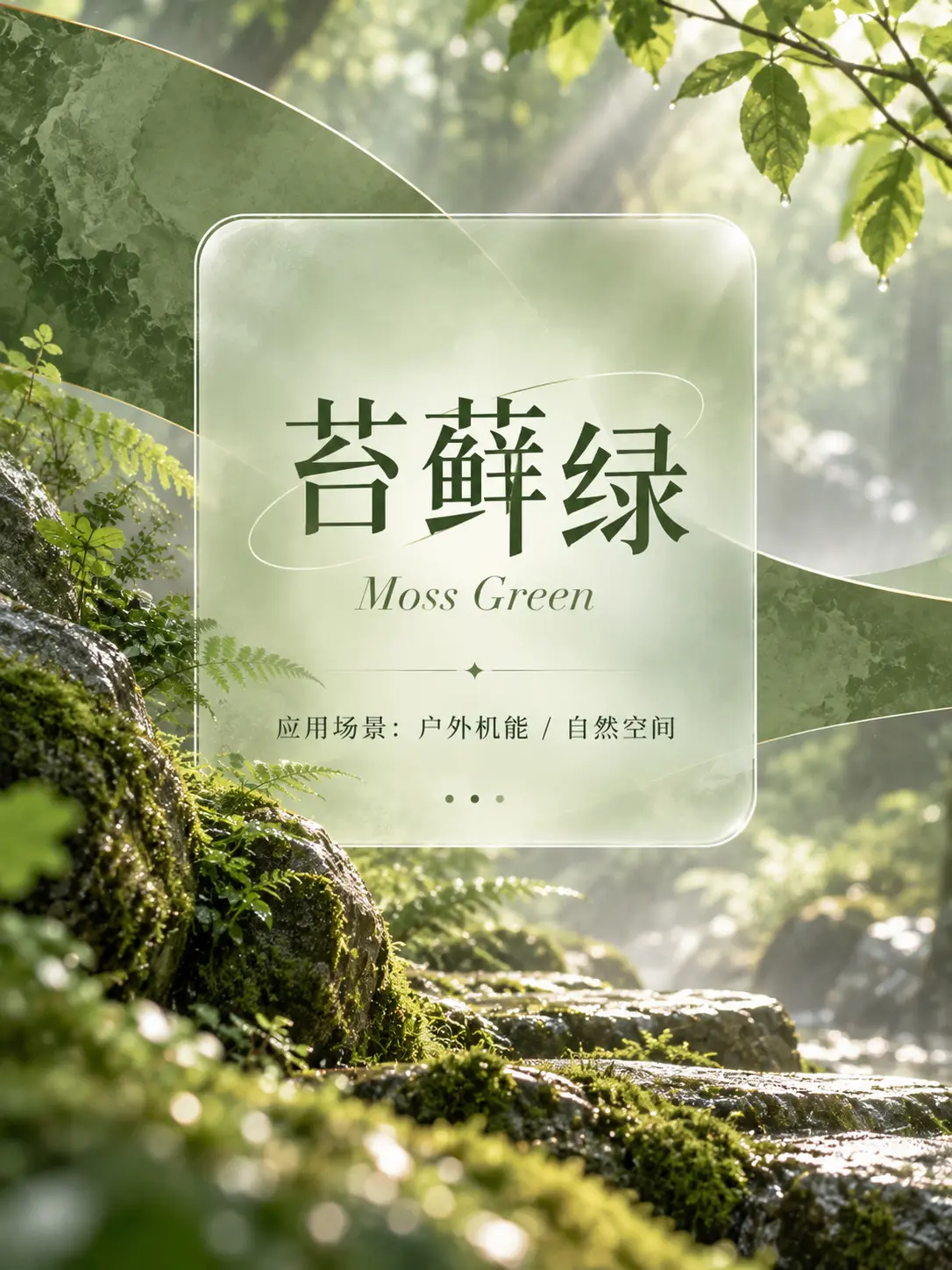 绿色好不好看,得看它住哪