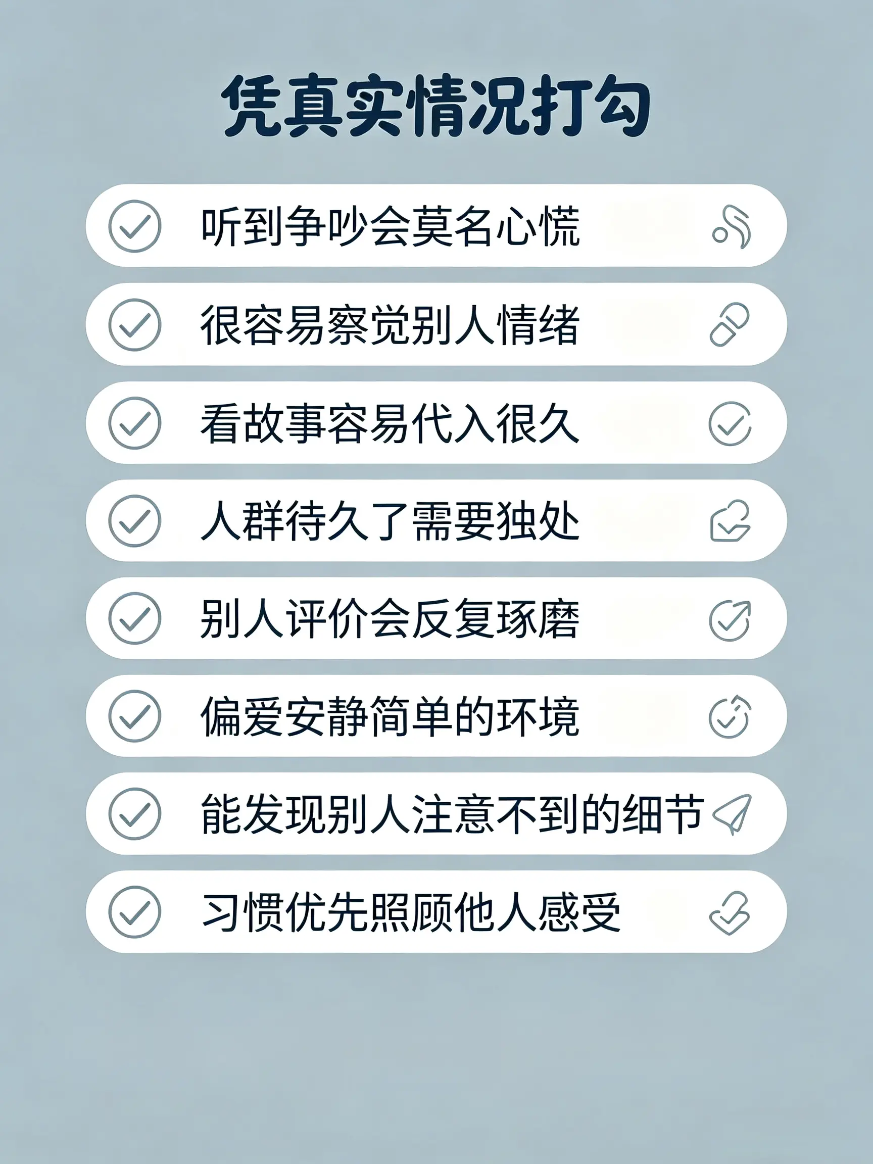 中3条以上,说明你天生共情力很强