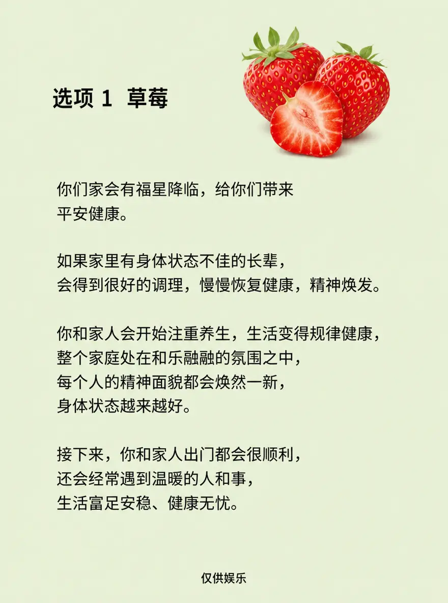凭感觉选一款水果！看看你最近的喜事！👆