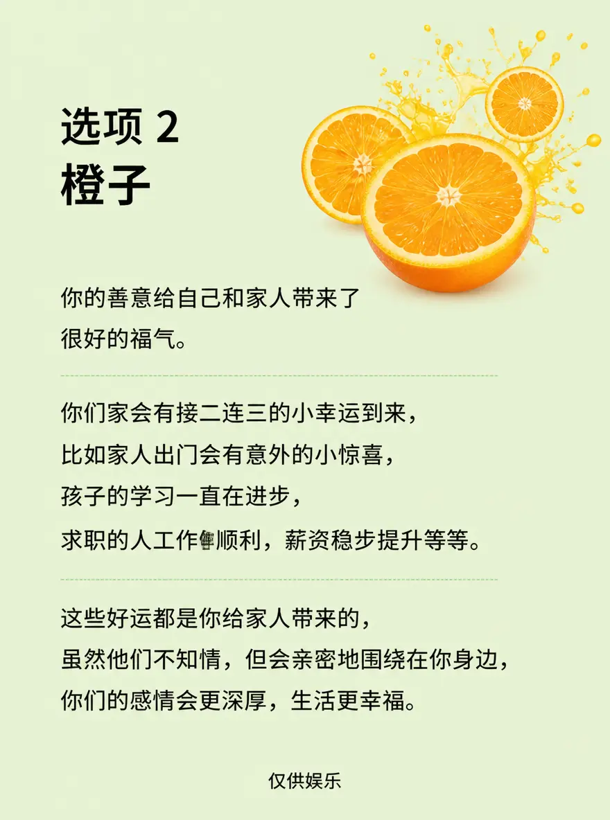 凭感觉选一款水果！看看你最近的喜事！👆