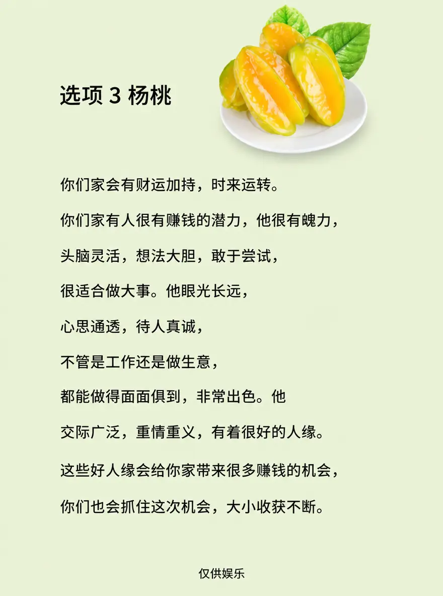 凭感觉选一款水果！看看你最近的喜事！👆