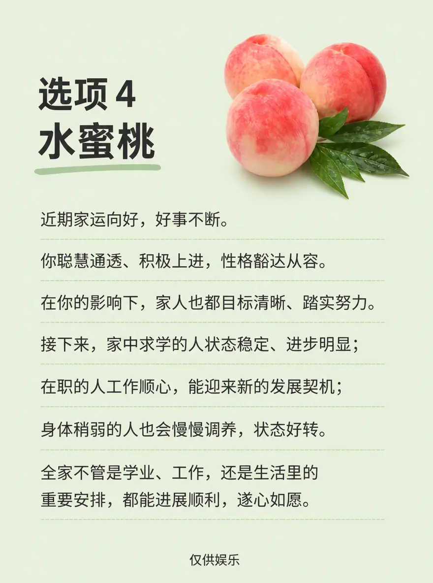 凭感觉选一款水果！看看你最近的喜事！👆