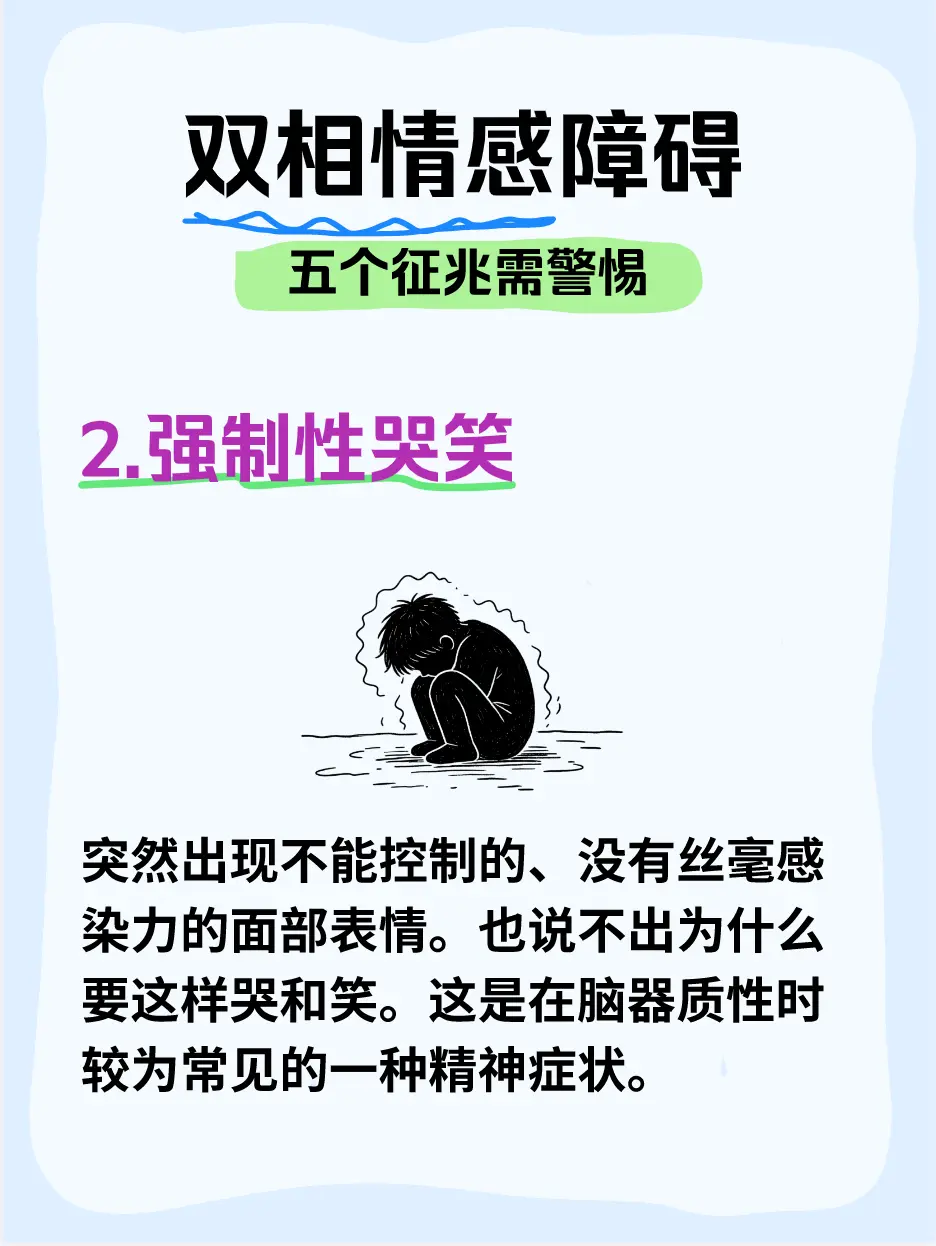 抑郁转双相，小心这5个征兆