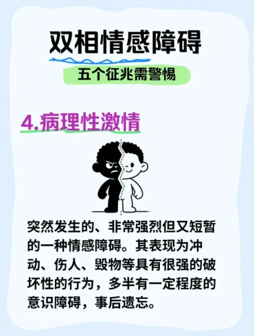 抑郁转双相，小心这5个征兆-沐光橙香