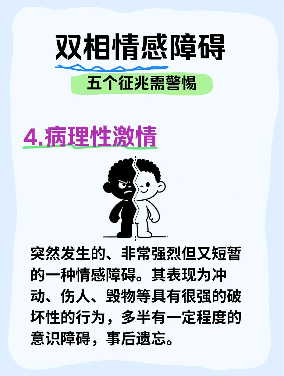 抑郁转双相，小心这5个征兆