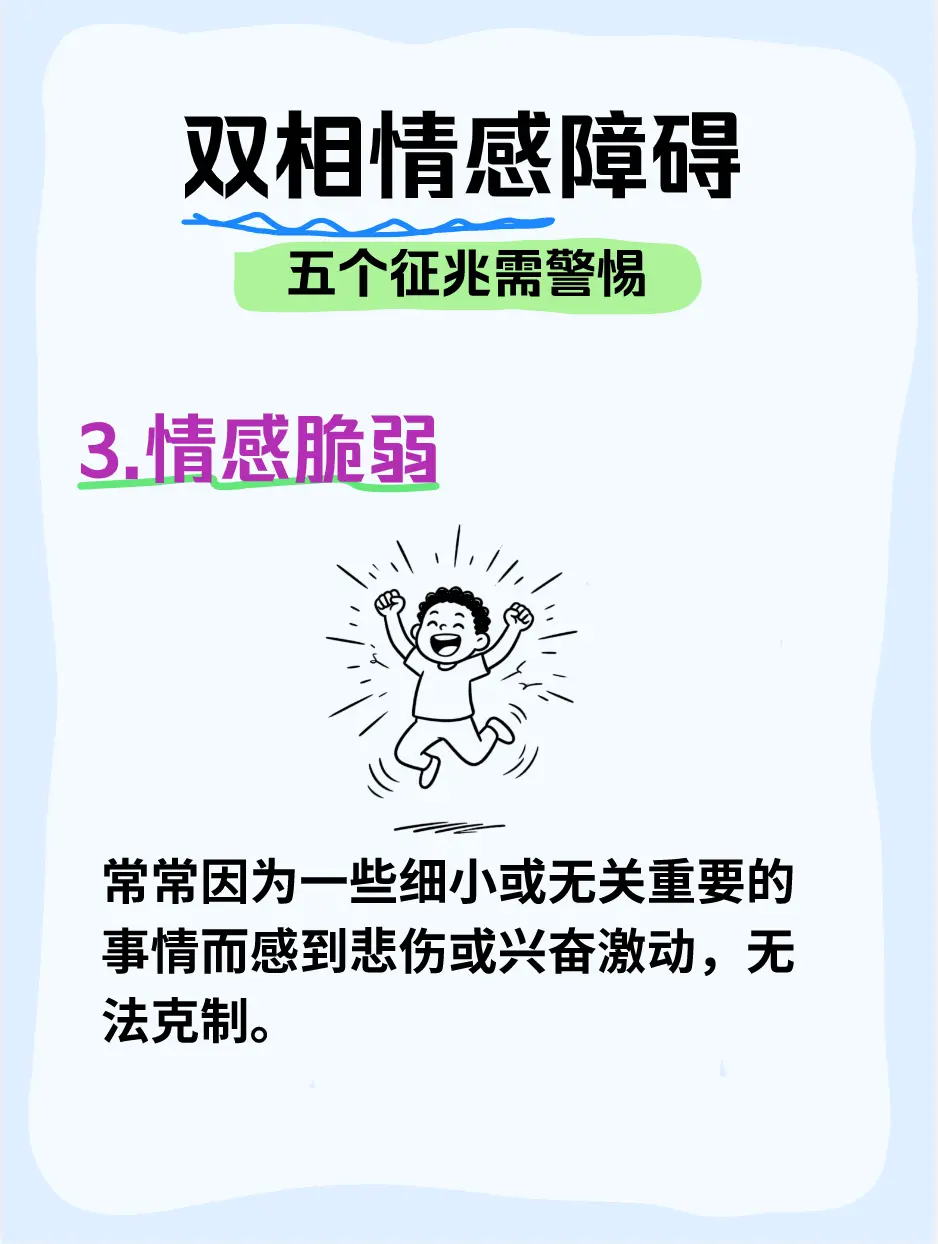 抑郁转双相，小心这5个征兆