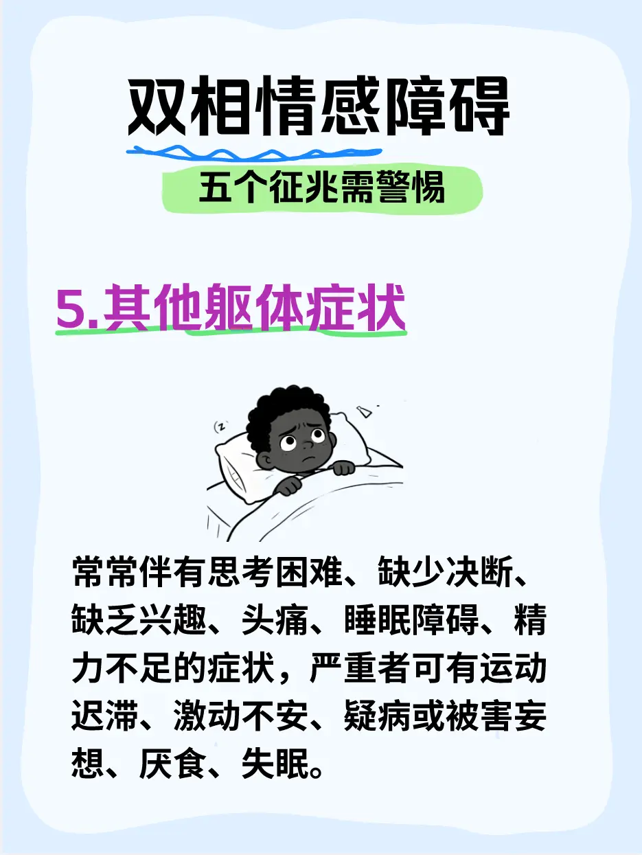 抑郁转双相，小心这5个征兆
