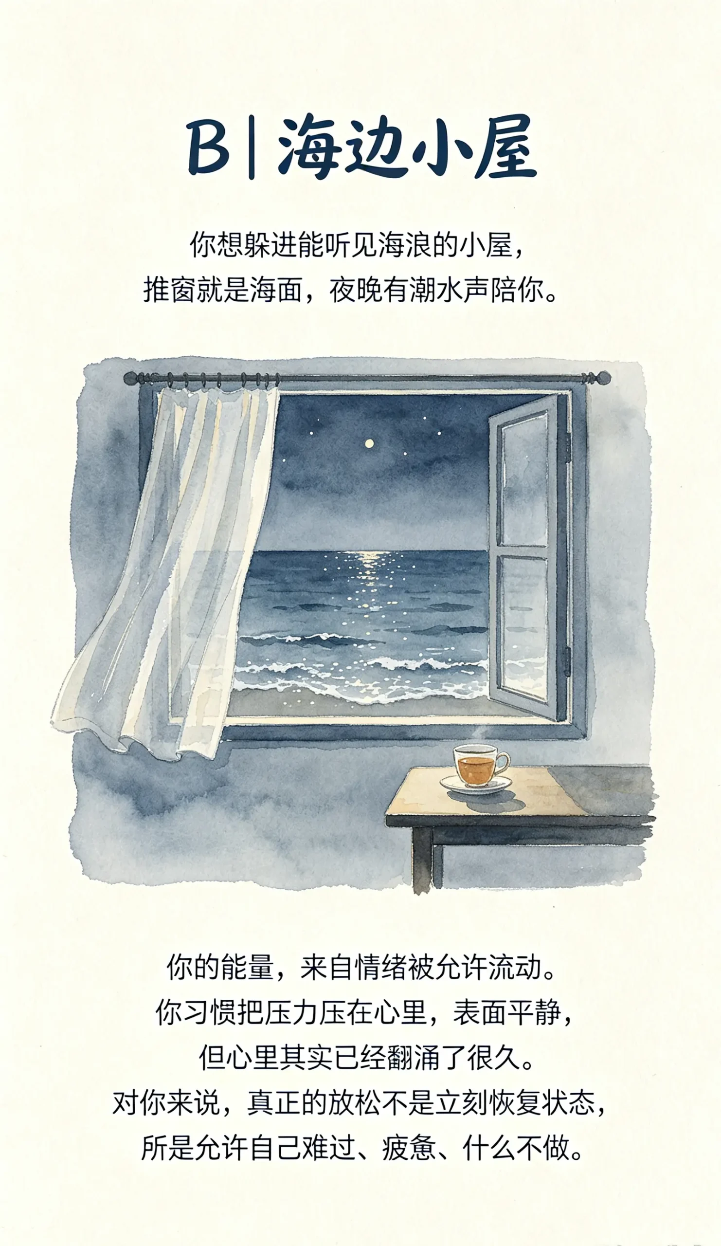 忙到疲惫时，你最想躲进哪一处空间？凭直觉