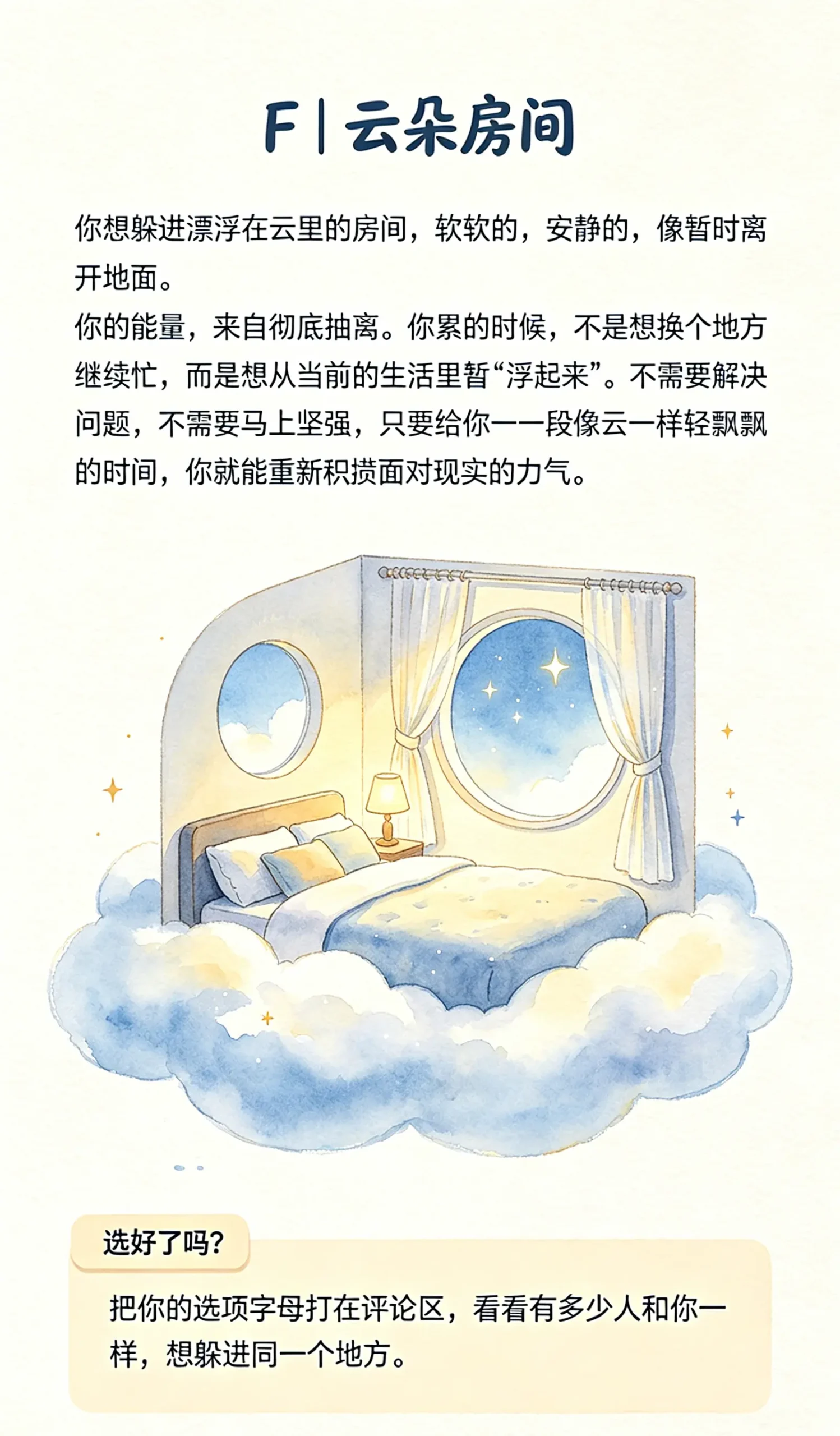 忙到疲惫时，你最想躲进哪一处空间？凭直觉