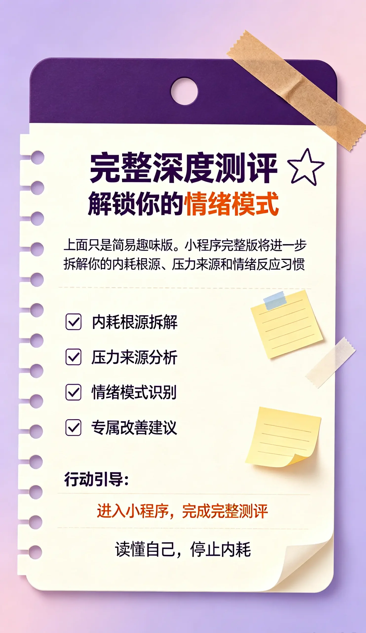 测你当下的内耗等级