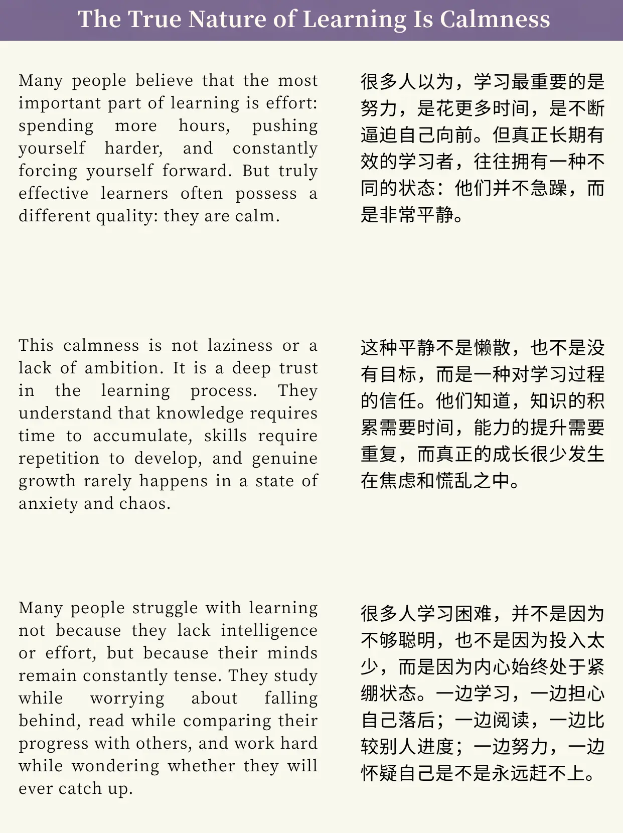 斯坦福外刊精选：学习的本质是平静
