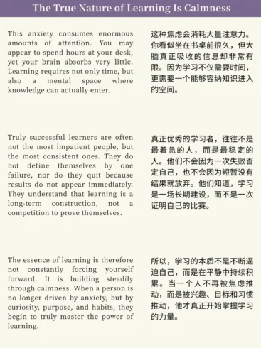 斯坦福外刊精选：学习的本质是平静-沐光橙香