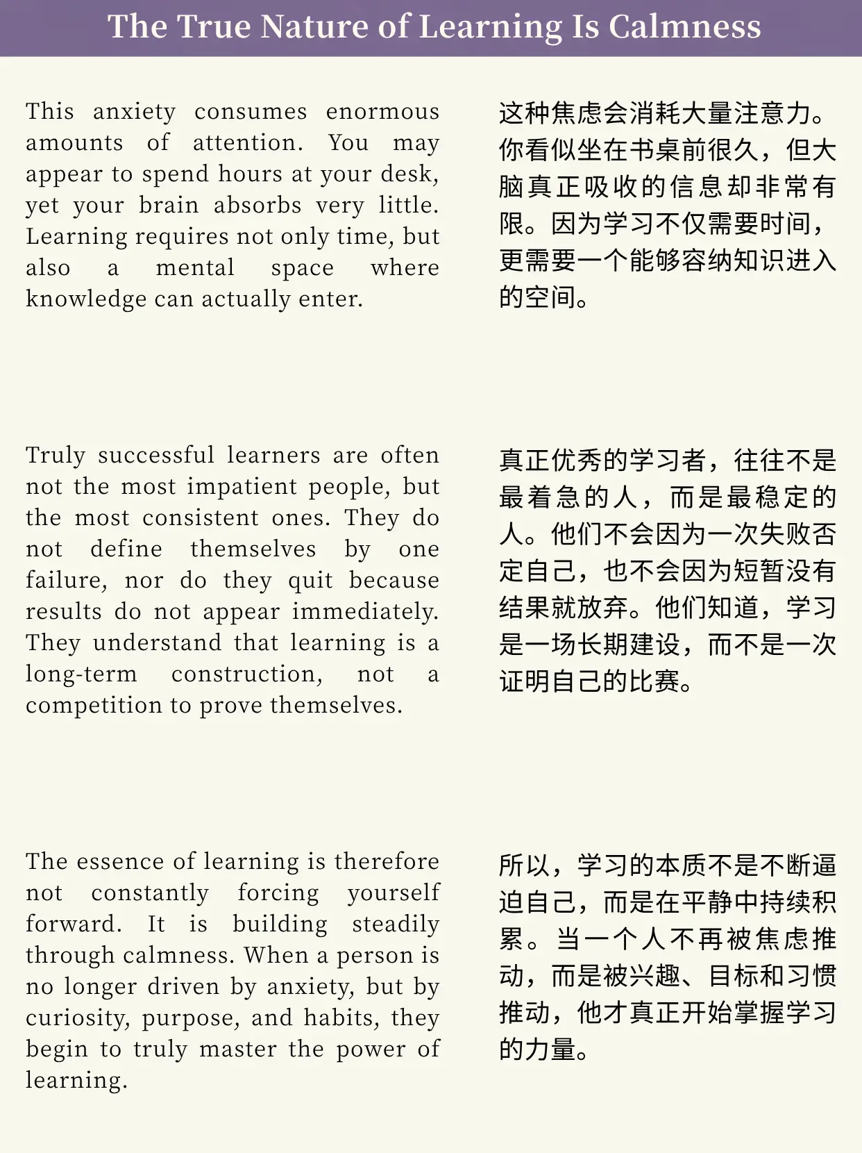 斯坦福外刊精选：学习的本质是平静