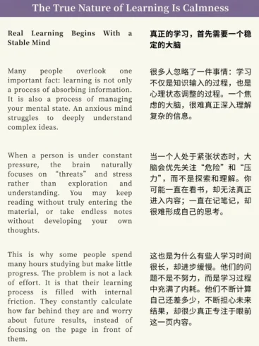 斯坦福外刊精选：学习的本质是平静-沐光橙香