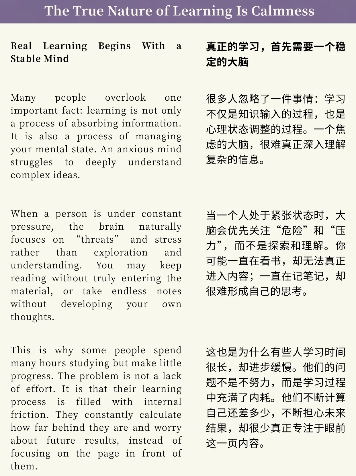斯坦福外刊精选：学习的本质是平静