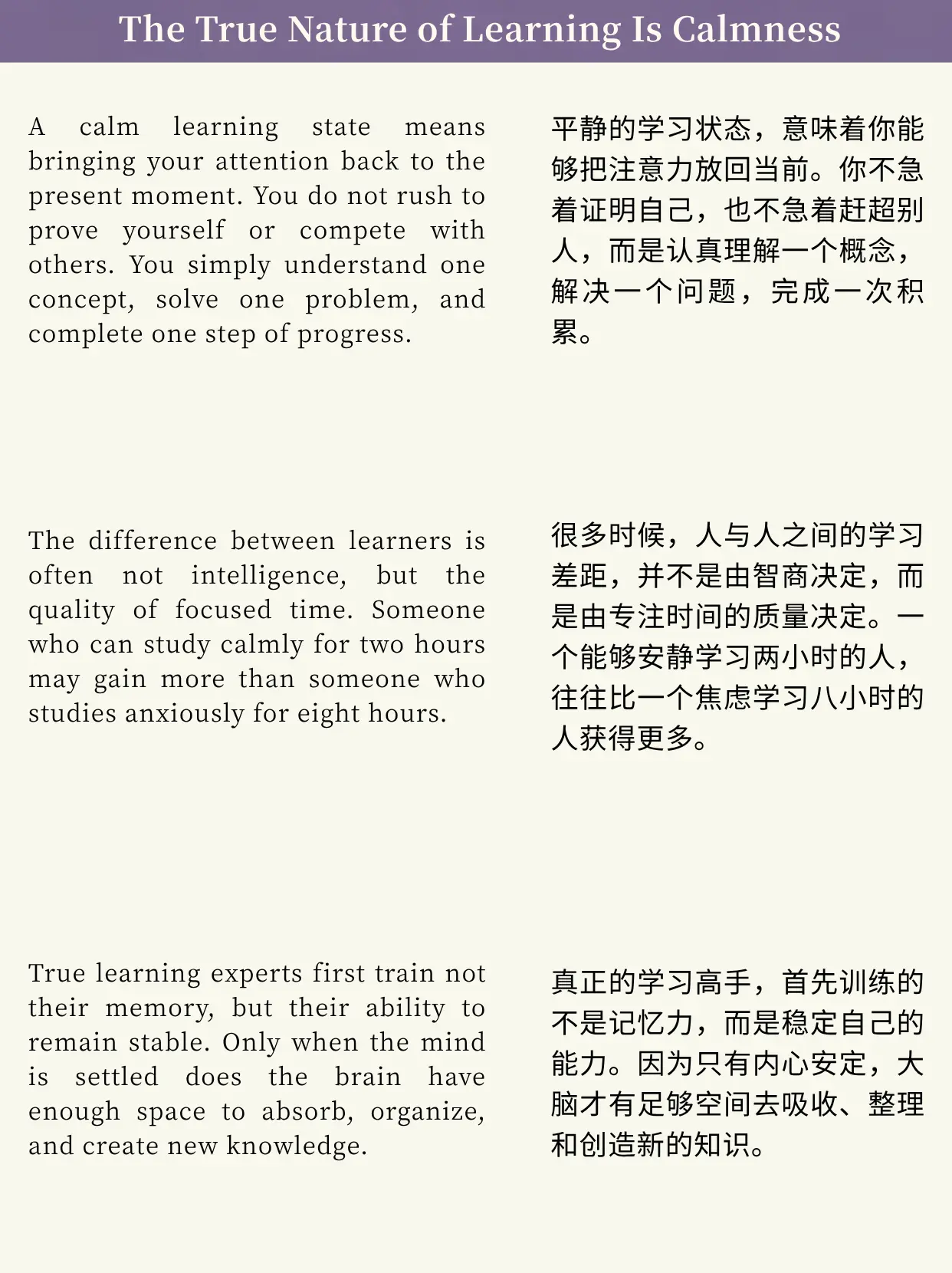 斯坦福外刊精选：学习的本质是平静