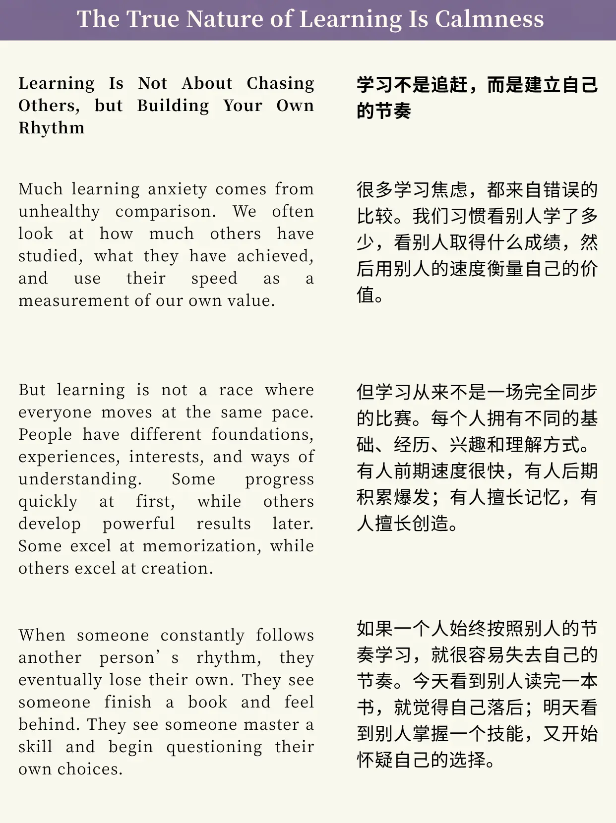 斯坦福外刊精选：学习的本质是平静