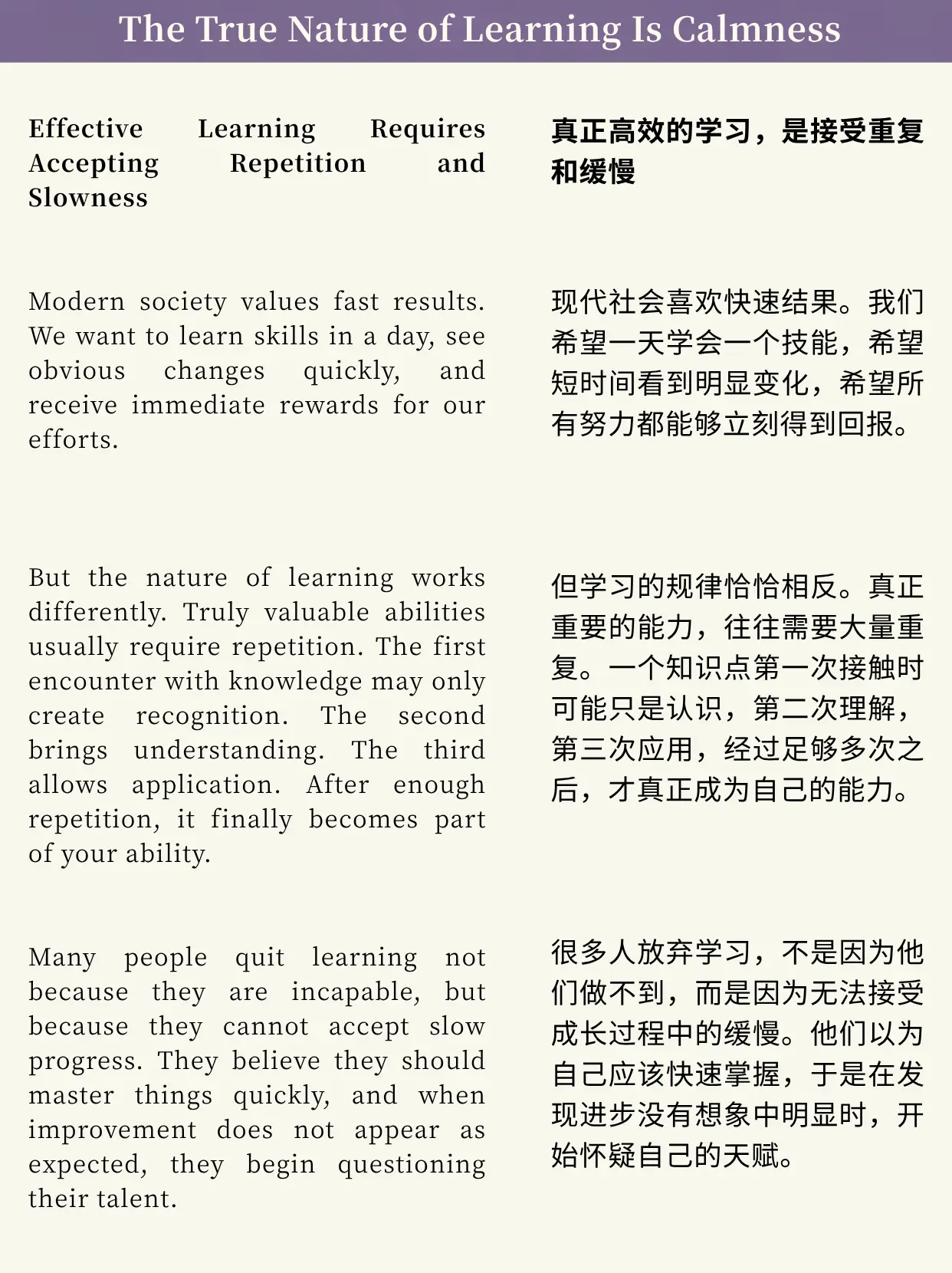 斯坦福外刊精选：学习的本质是平静
