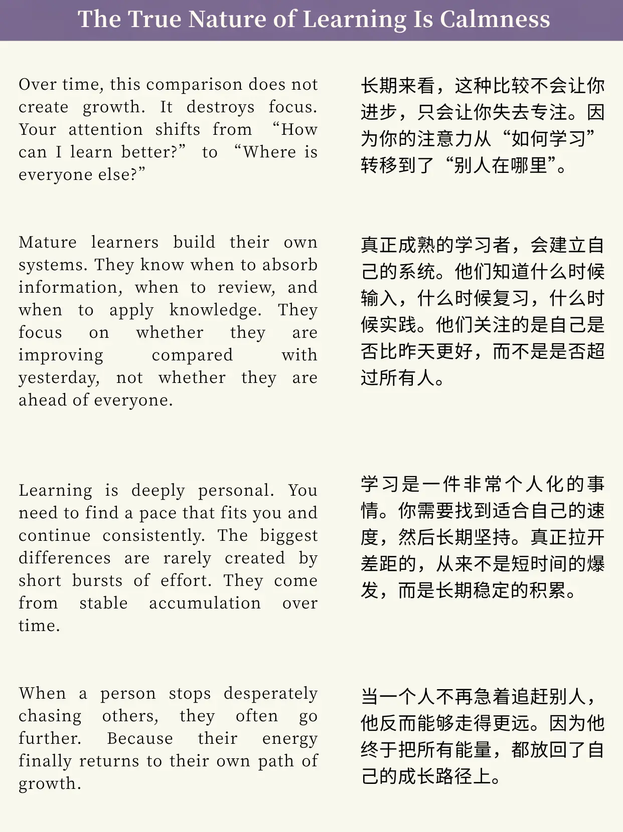 斯坦福外刊精选：学习的本质是平静