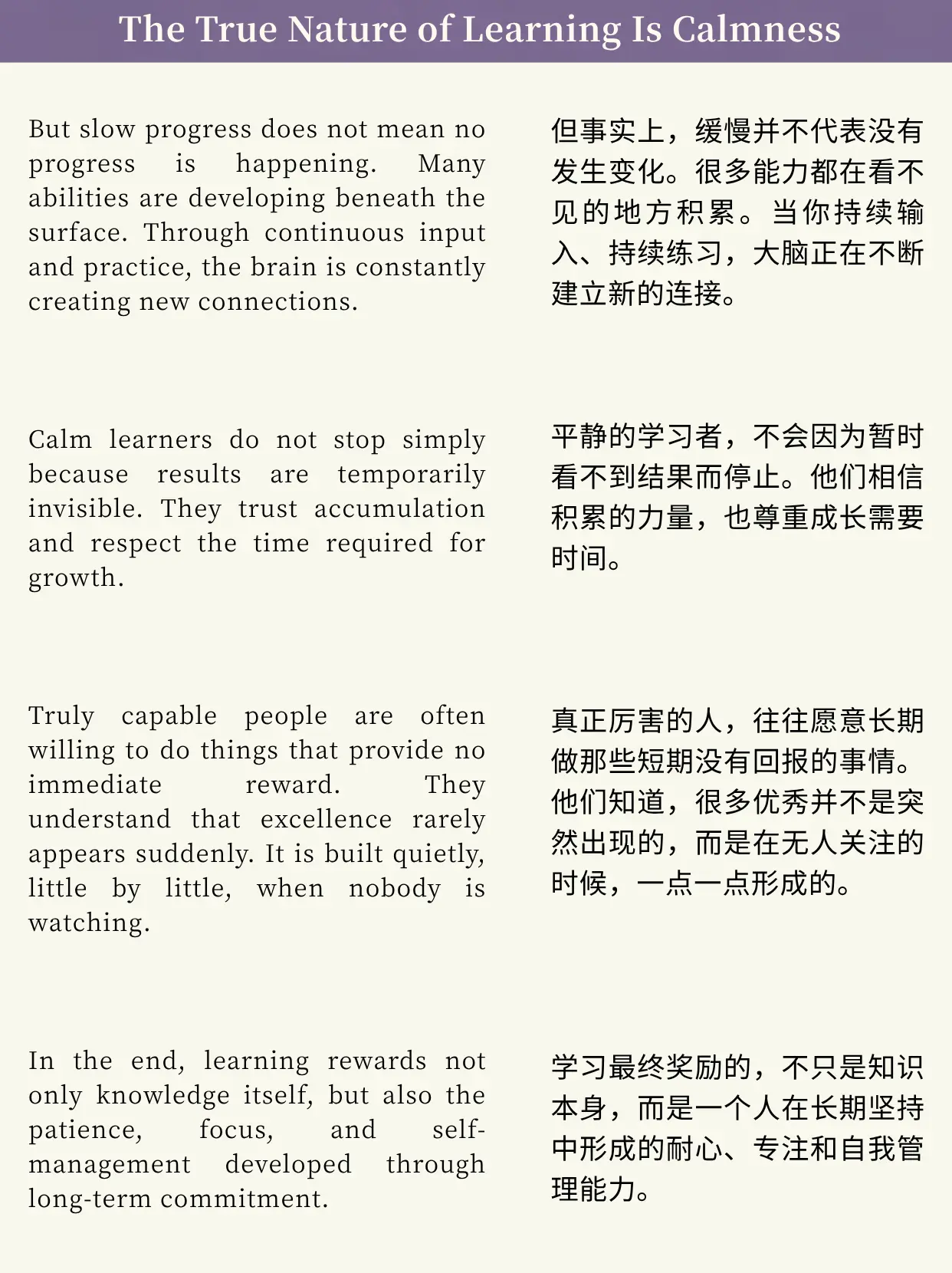 斯坦福外刊精选：学习的本质是平静