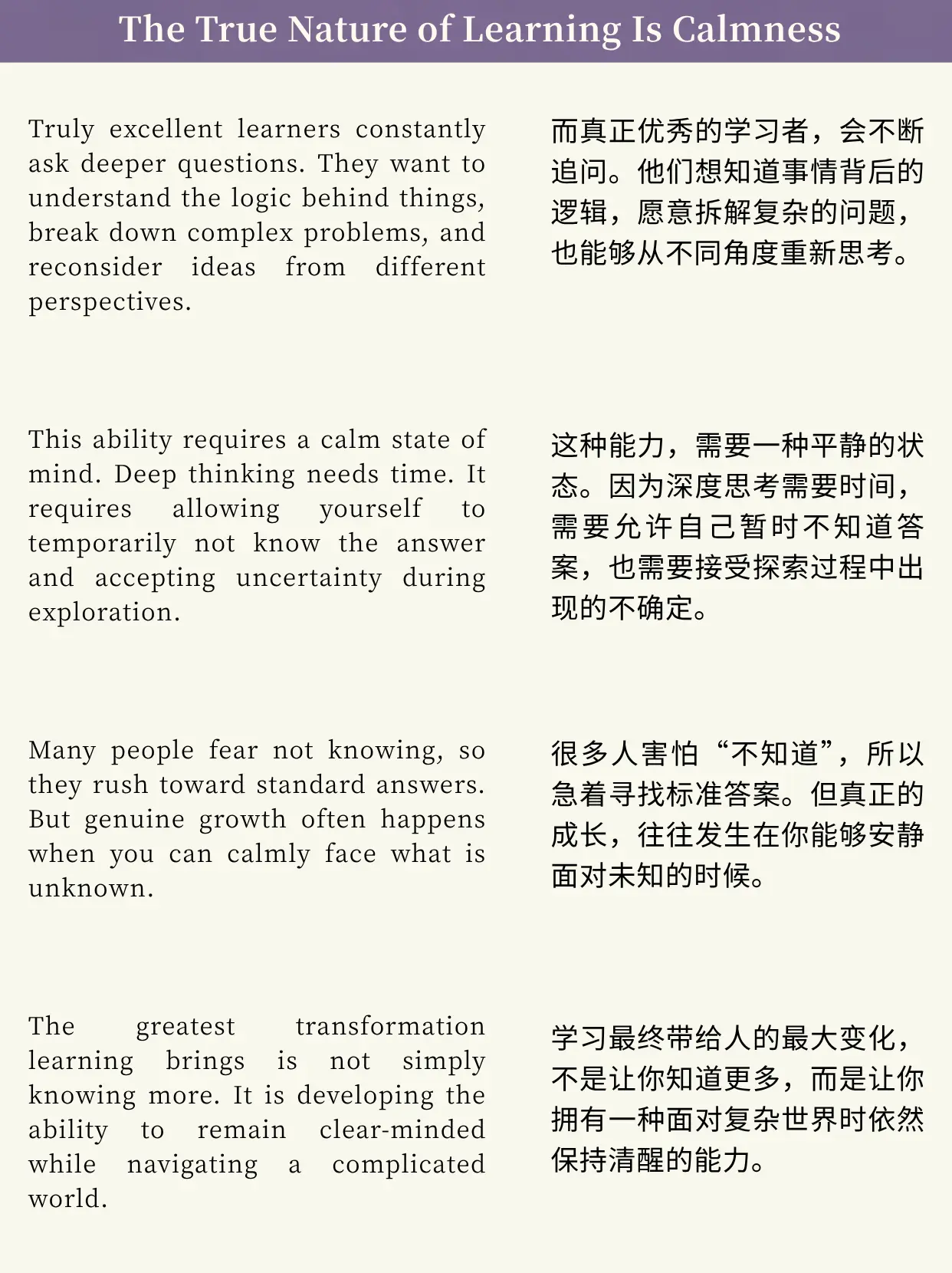 斯坦福外刊精选：学习的本质是平静