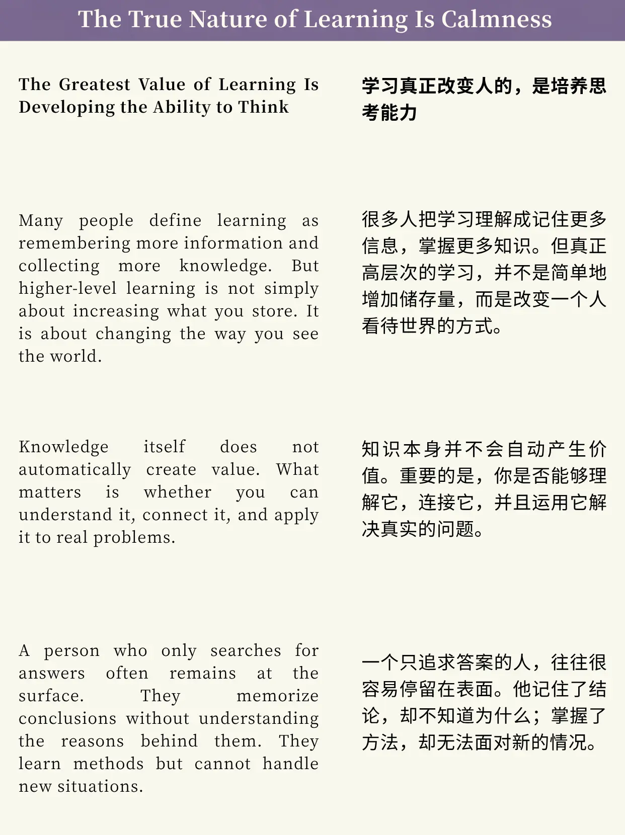 斯坦福外刊精选：学习的本质是平静
