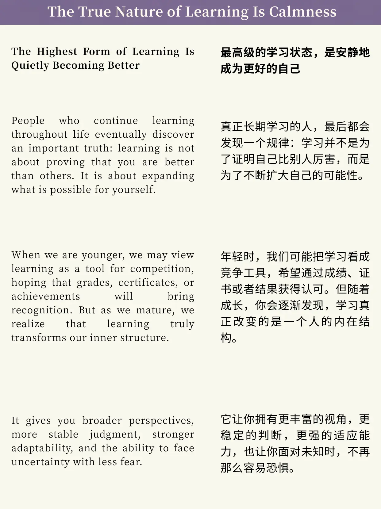 斯坦福外刊精选：学习的本质是平静