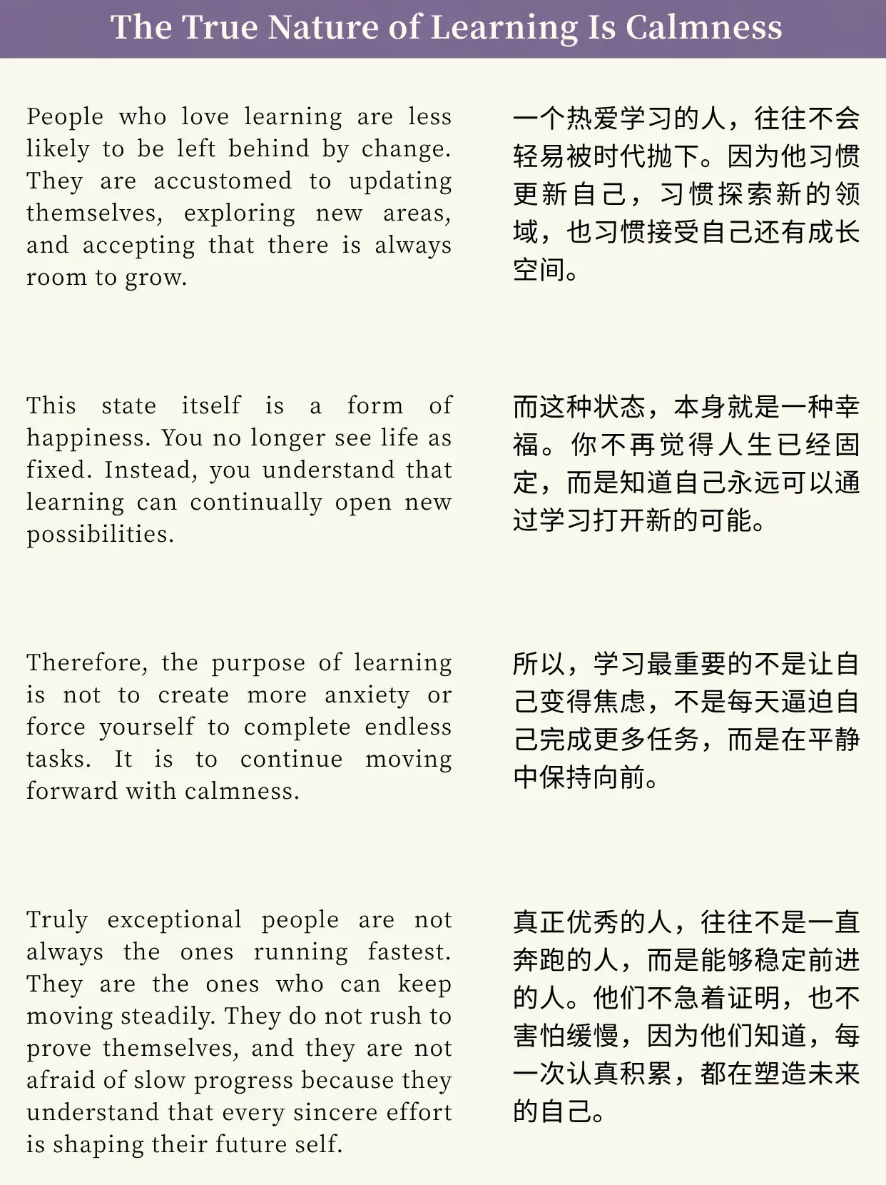 斯坦福外刊精选：学习的本质是平静