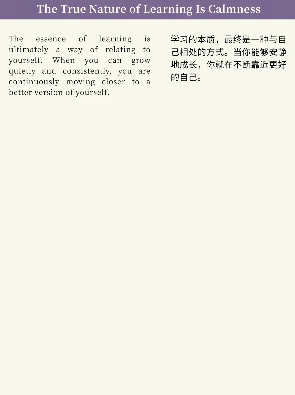斯坦福外刊精选：学习的本质是平静
