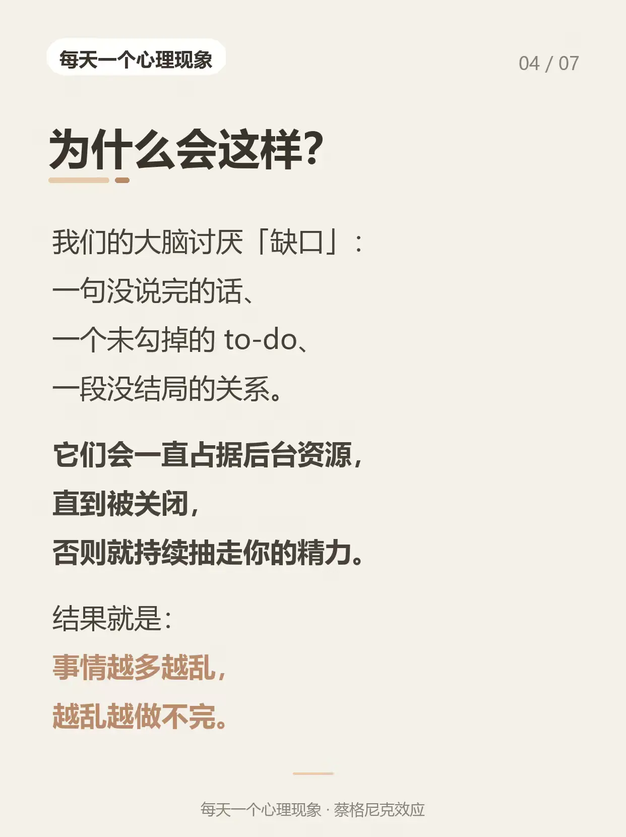 每天一个心理现象｜蔡格尼克效应📓