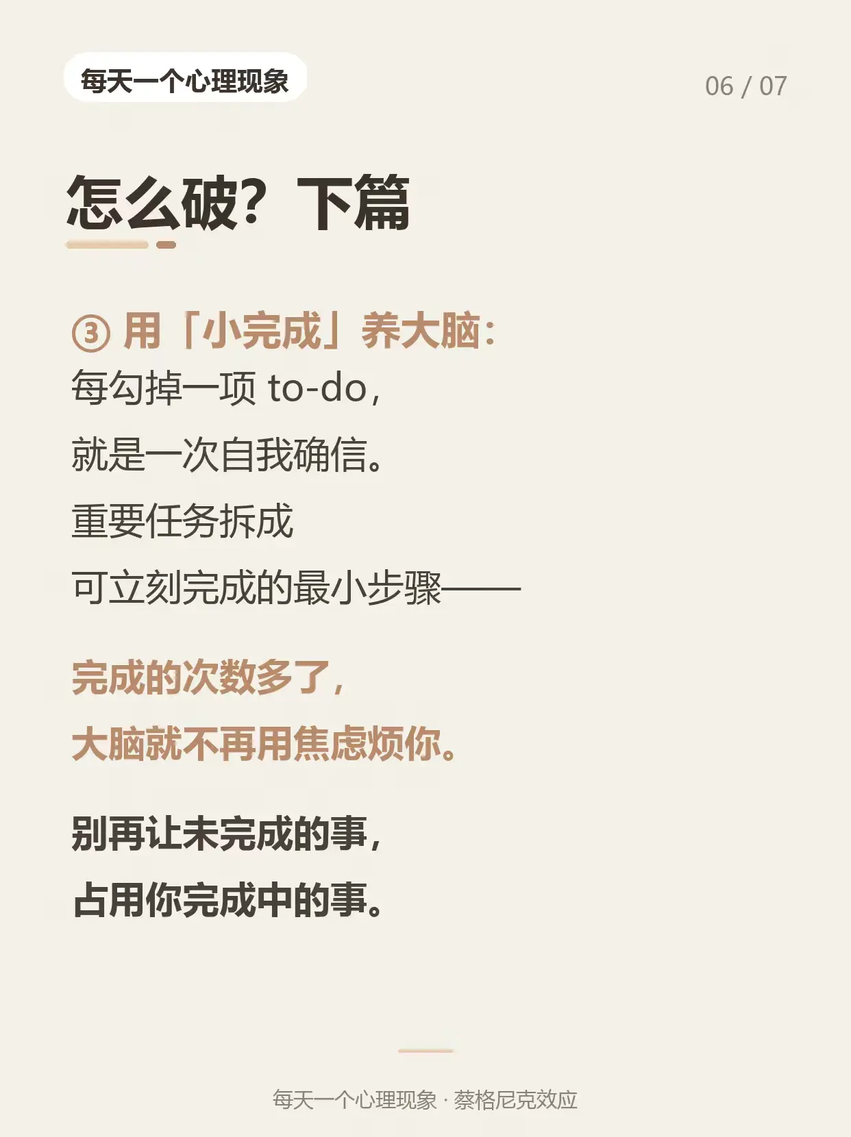 每天一个心理现象｜蔡格尼克效应📓