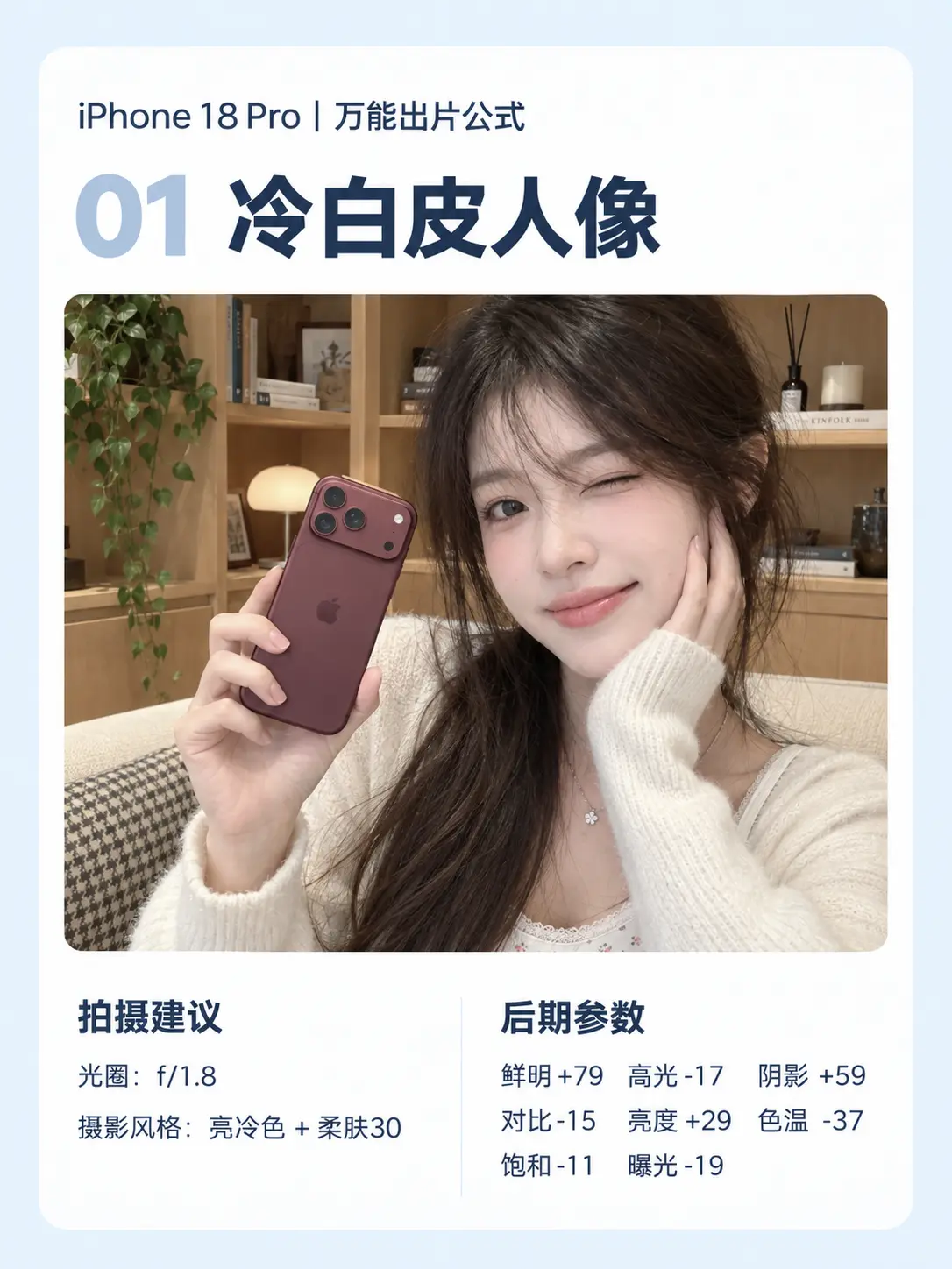 iPhone18pro拍照参数设置，直接照着调