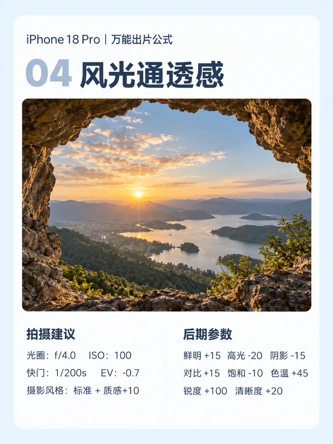 iPhone18pro拍照参数设置，直接照着调