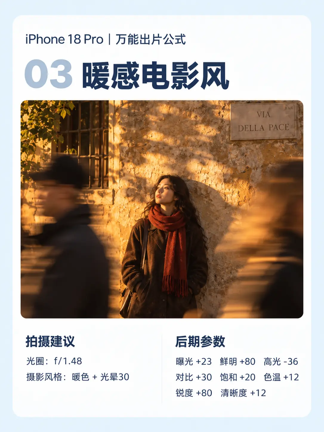 iPhone18pro拍照参数设置，直接照着调