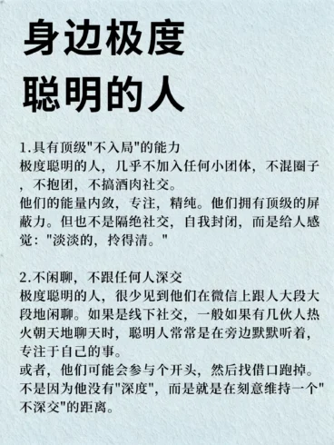 身边极度聪明的人！-沐光橙香
