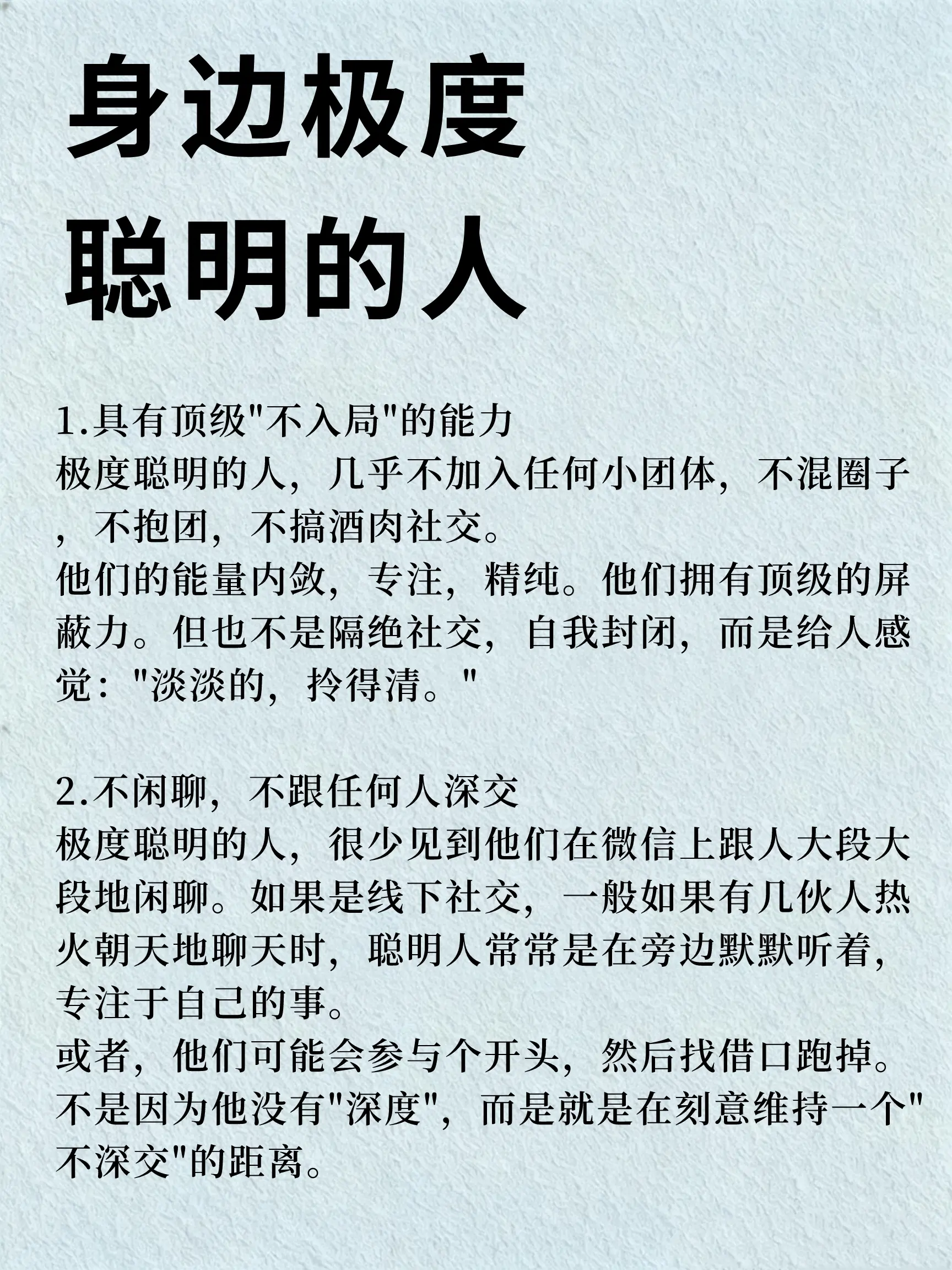 身边极度聪明的人！