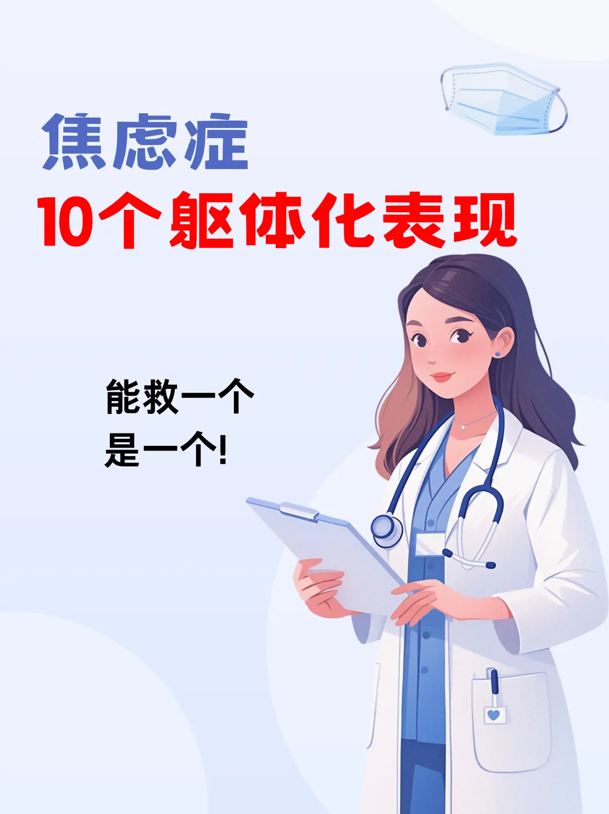 焦虑30个躯体化表现，能救一个是一个