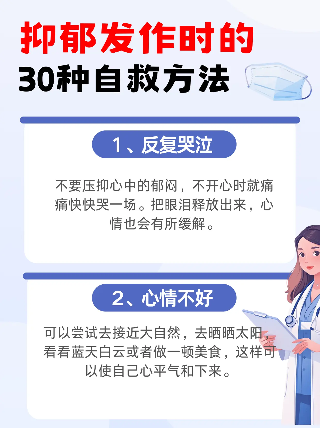 焦虑30个躯体化表现，能救一个是一个