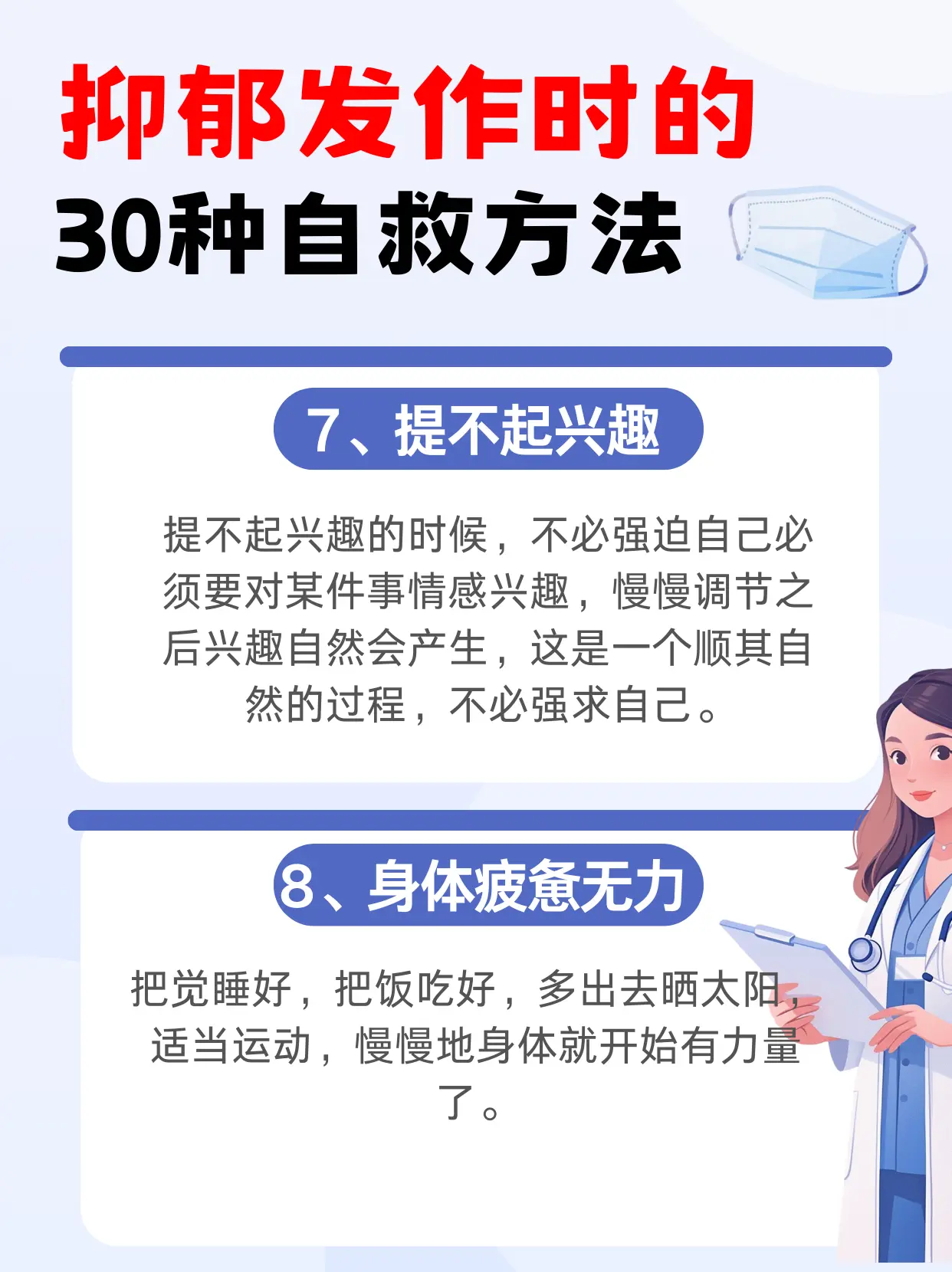 焦虑30个躯体化表现，能救一个是一个